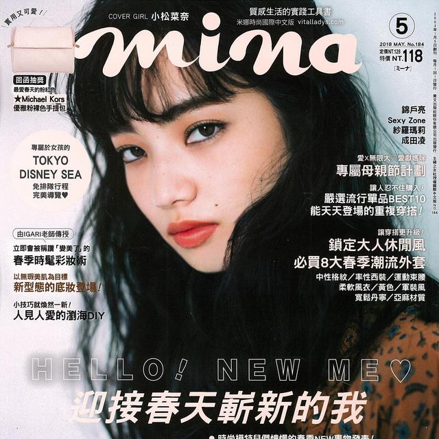 MINA 迎接春天嶄新的我